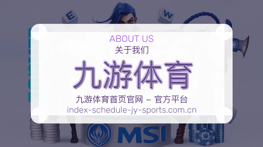 关于 九游体育